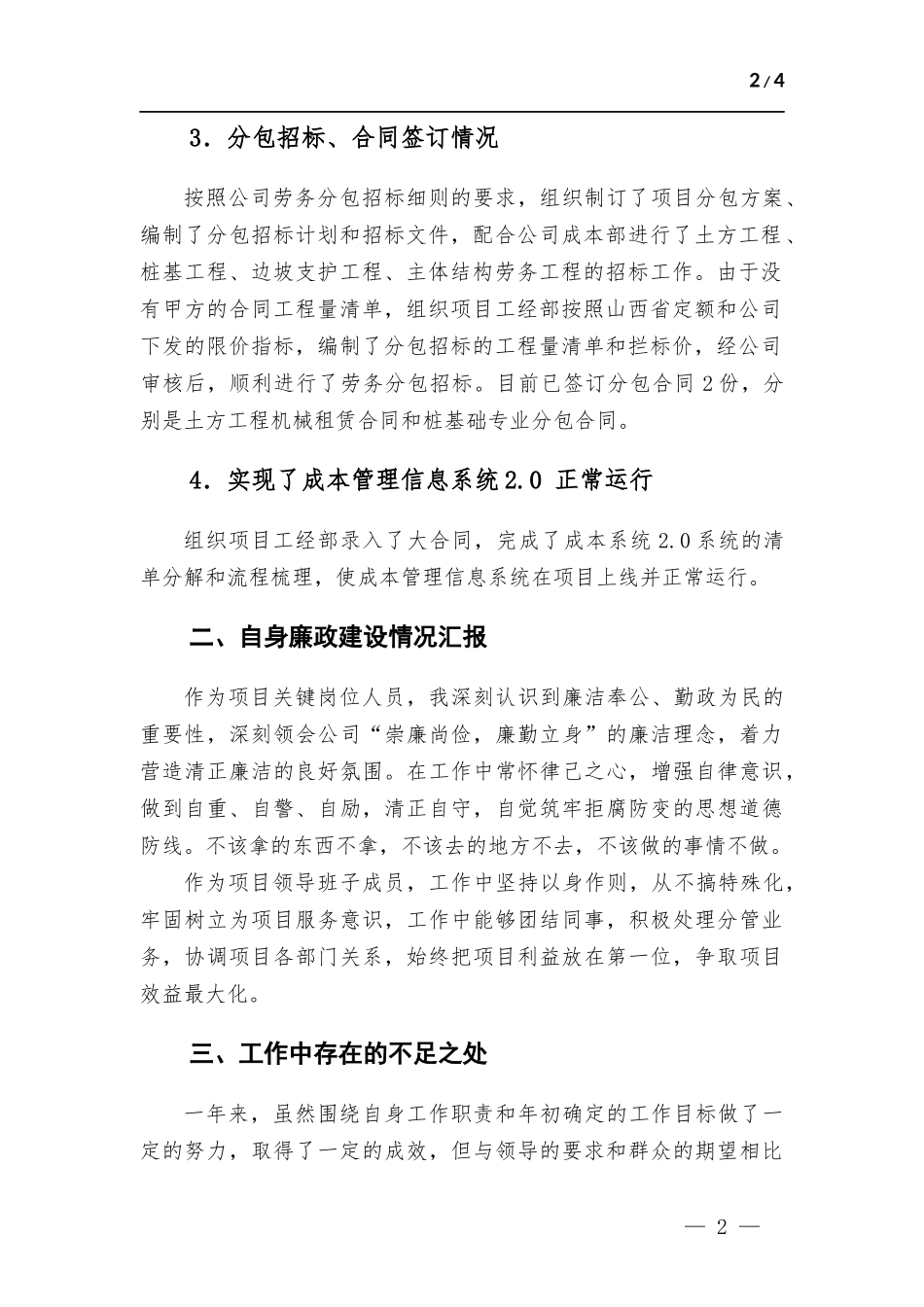 2022年度项目部副经理个人述职述廉报告.docx（4页）_第2页