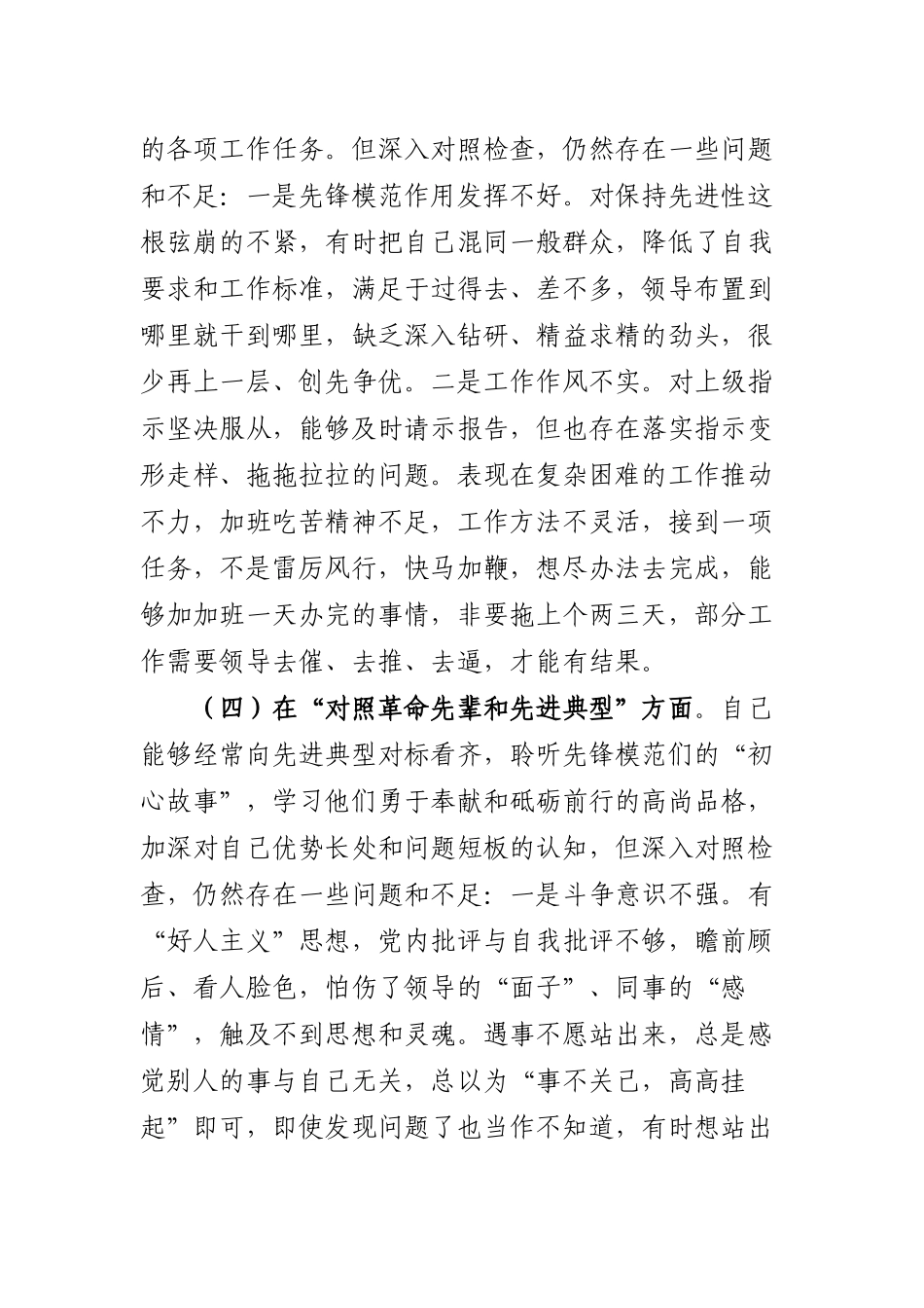 4篇纪检干部纪委书记2021-2022年度专题生活会四个方面对照个人对照检查剖析材料.docx_第3页