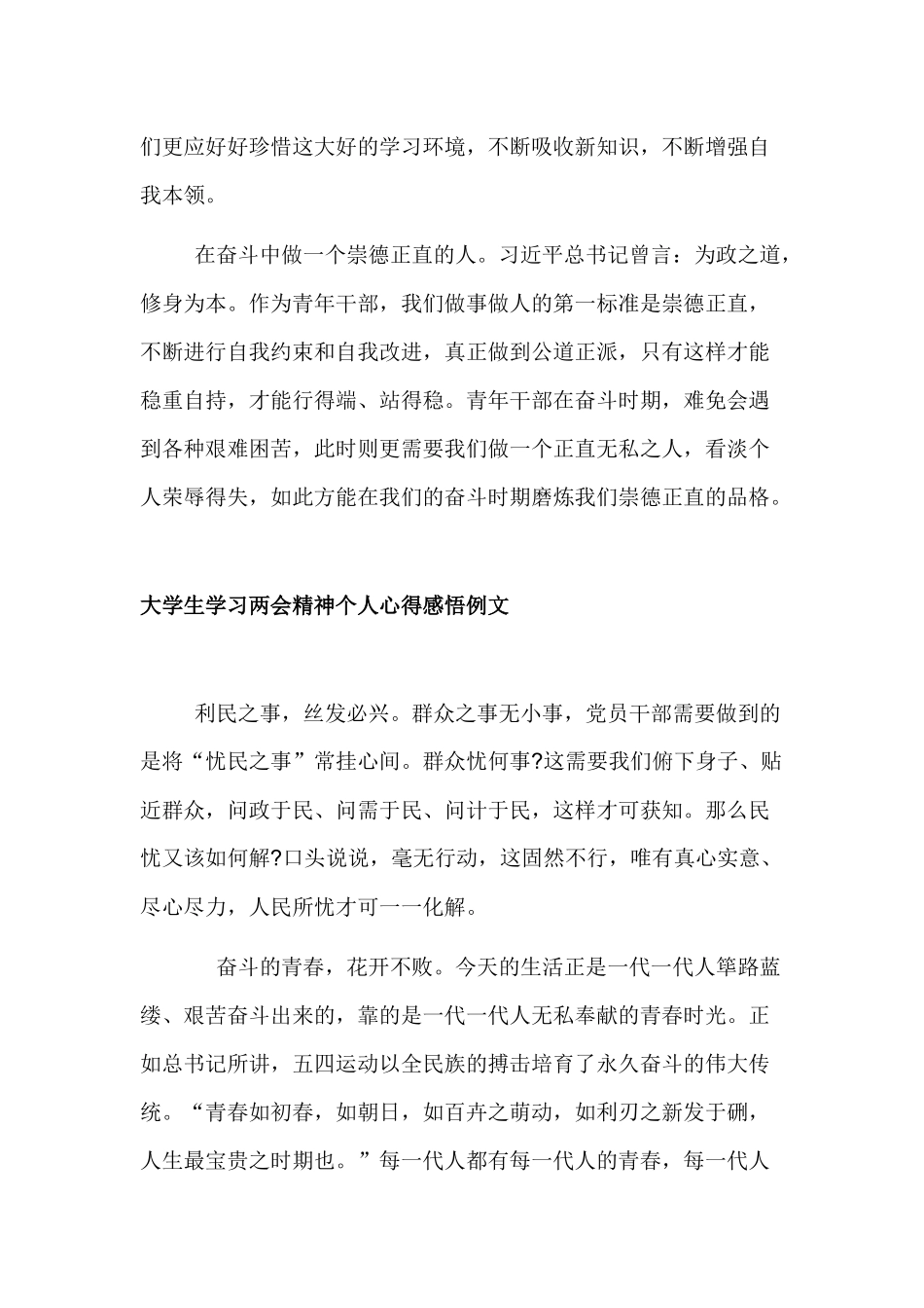 3篇青年党员大学生学习两会精神个人心得体会感悟例文.docx_第2页