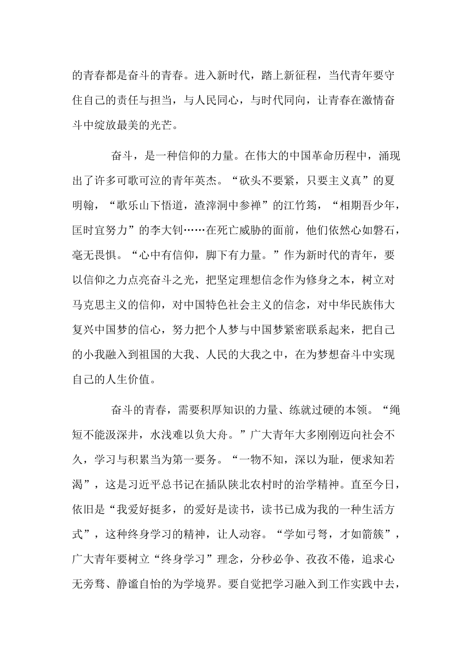 3篇青年党员大学生学习两会精神个人心得体会感悟例文.docx_第3页
