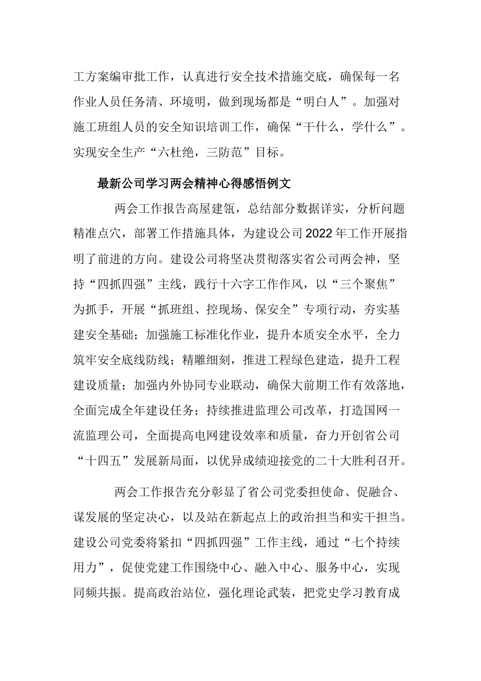 2022年公司企业员工党员学习两会精神心得体会感悟例文.docx_第2页