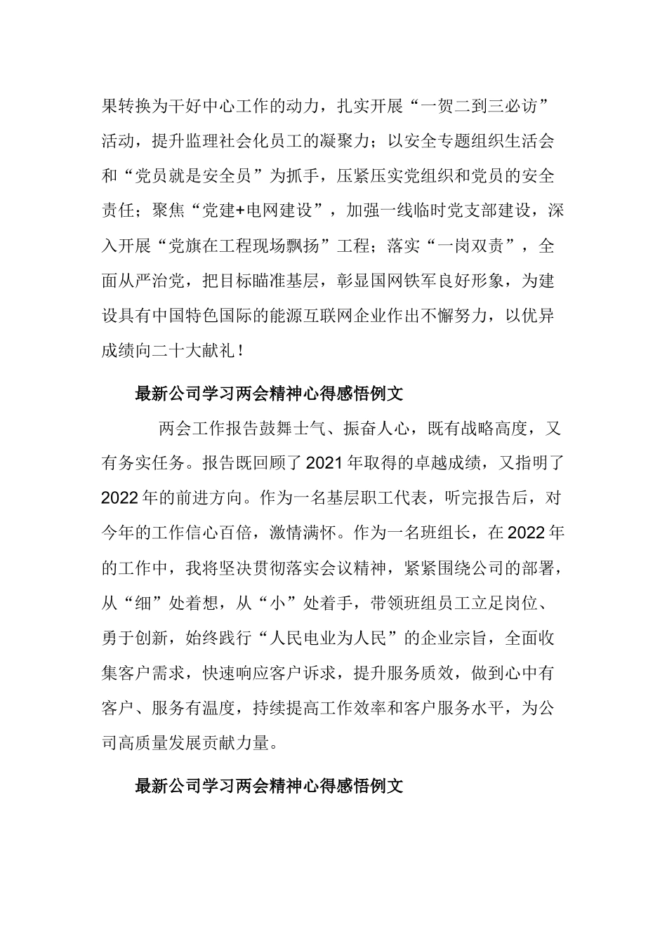 2022年公司企业员工党员学习两会精神心得体会感悟例文.docx_第3页