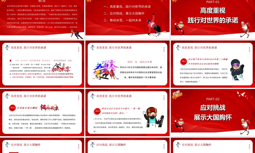 2022年北京冬奥精神专题党课弘扬奥运精神感受大国担当PPT课件（带内容）.ppt