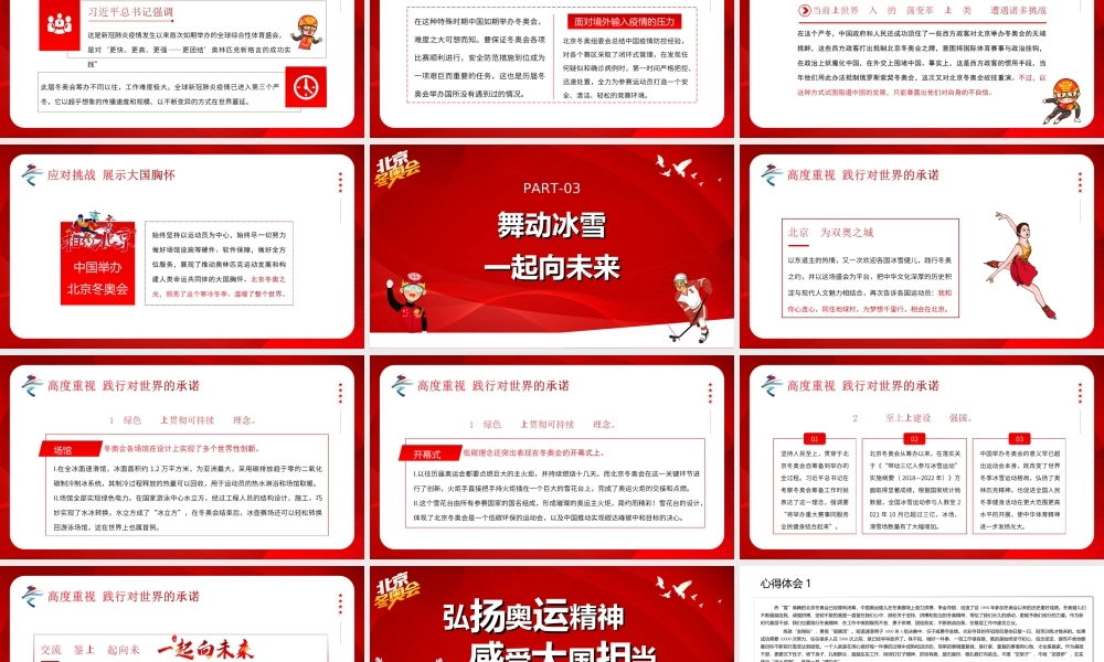 2022年北京冬奥精神专题党课弘扬奥运精神感受大国担当PPT课件（带内容）.ppt