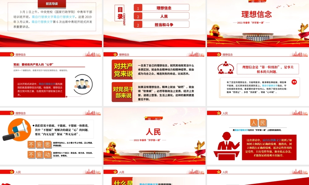 中青年干部培训班三大关键词中青年干部培训班三大关键词PPT课件（带内容）.ppt