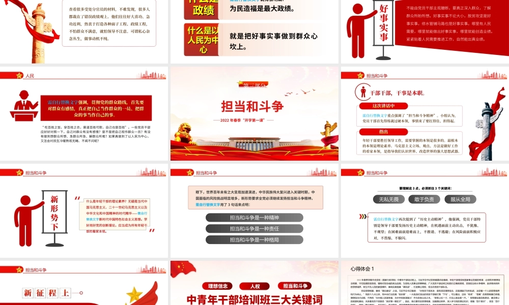 中青年干部培训班三大关键词中青年干部培训班三大关键词PPT课件（带内容）.ppt