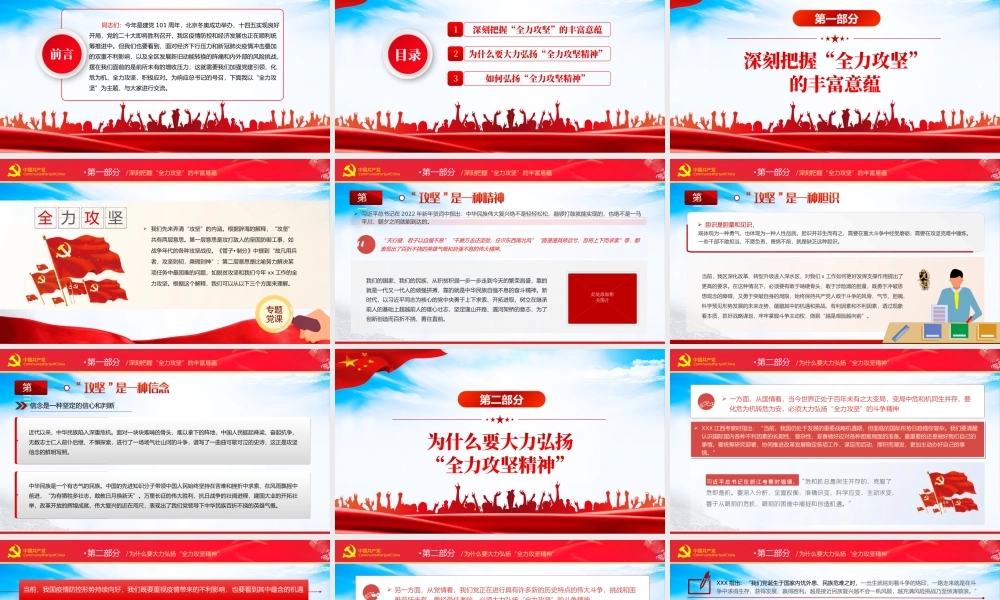 发扬全力攻坚精神PPT课件（带内容）.ppt