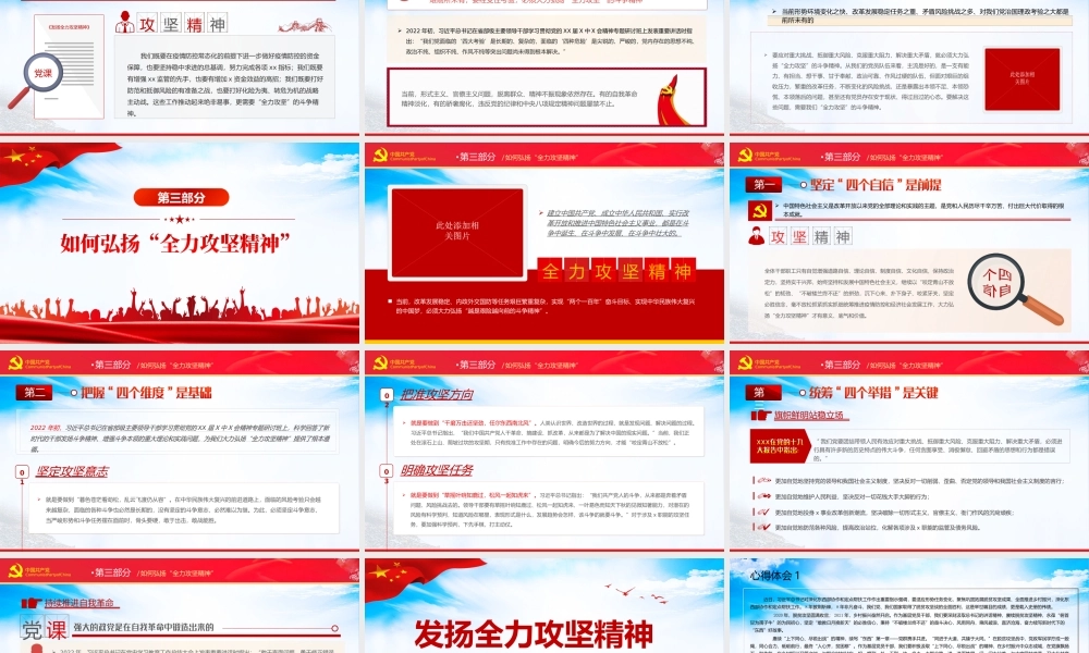 发扬全力攻坚精神PPT课件（带内容）.ppt