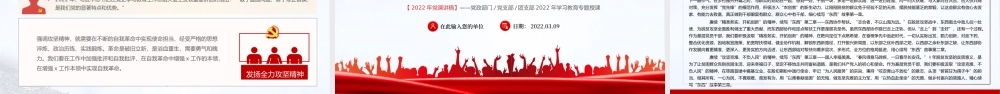 发扬全力攻坚精神PPT课件（带内容）.ppt
