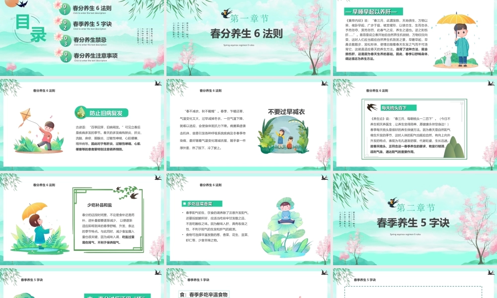 中国传统二十四节气春分习俗介绍汇报PPT课件（带内容）.ppt