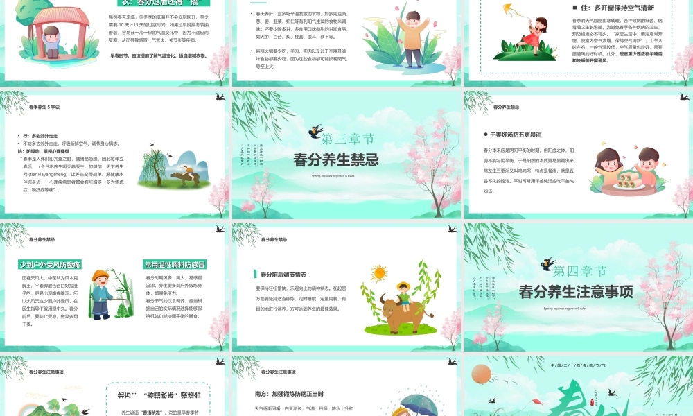 中国传统二十四节气春分习俗介绍汇报PPT课件（带内容）.ppt