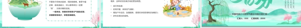 中国传统二十四节气春分习俗介绍汇报PPT课件（带内容）.ppt