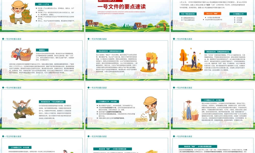 2022年中央一号文件解读全面推进乡村振兴PPT课件（带内容）.ppt