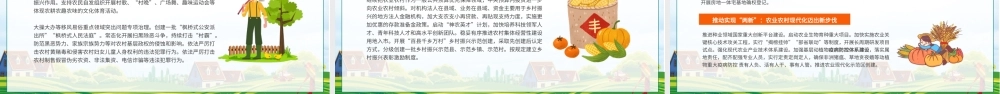 2022年中央一号文件解读全面推进乡村振兴PPT课件（带内容）.ppt