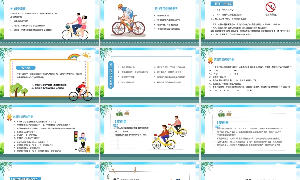 自行车的骑行安全交通安全宣传PPT课件（带内容）.ppt