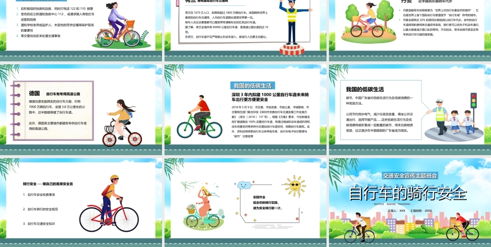 自行车的骑行安全交通安全宣传PPT课件（带内容）.ppt