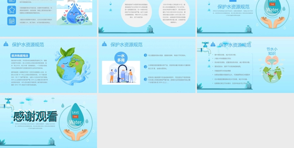 简约世界水日节约水资源宣传PPT课件（带内容）.ppt