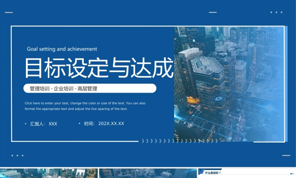 管理培训企业培训高层管理目标设定与达成PPT课件（带内容）.ppt