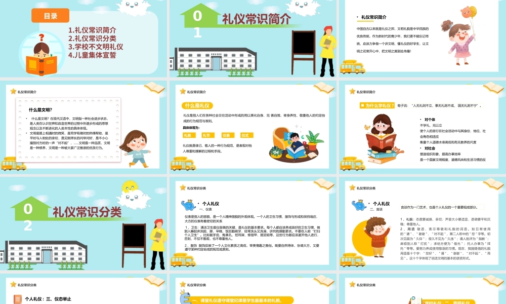 2022小学生文明礼仪-卡通风儿童礼仪教育宣传汇报PPT课件（带内容）.pptx