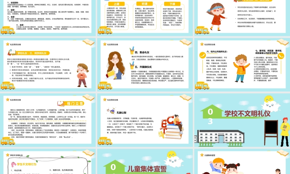 2022小学生文明礼仪-卡通风儿童礼仪教育宣传汇报PPT课件（带内容）.pptx