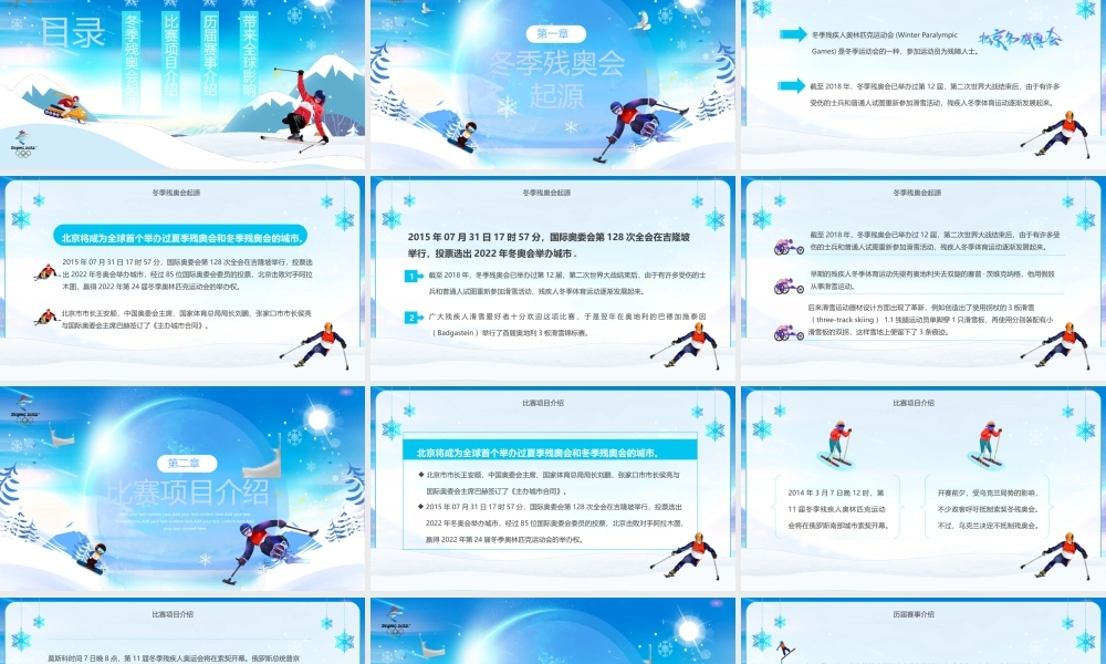 蓝色卡通冬季残奥会一起向未来动态为中国奥运健儿加油PPT课件（带内容）.pptx
