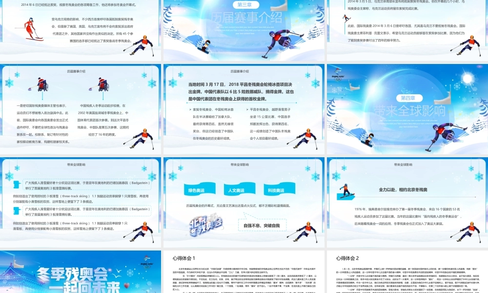 蓝色卡通冬季残奥会一起向未来动态为中国奥运健儿加油PPT课件（带内容）.pptx