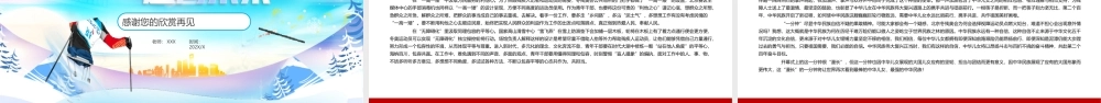 蓝色卡通冬季残奥会一起向未来动态为中国奥运健儿加油PPT课件（带内容）.pptx