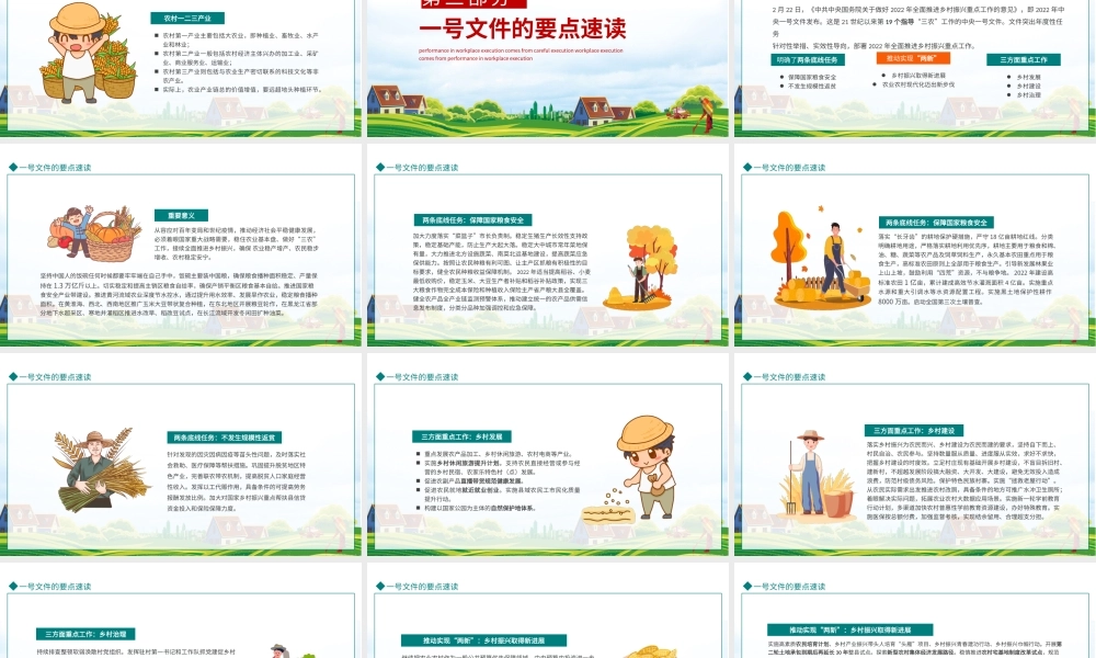2022年中央一号文件解读全面推进乡村振兴PPT课件（带内容）.pptx