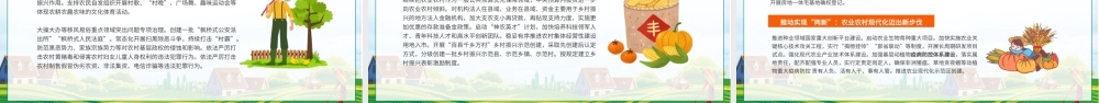 2022年中央一号文件解读全面推进乡村振兴PPT课件（带内容）.pptx