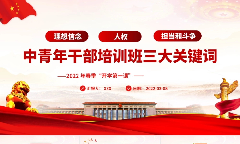 中青年干部培训班三大关键词中青年干部培训班三大关键词PPT课件（带内容）.pptx