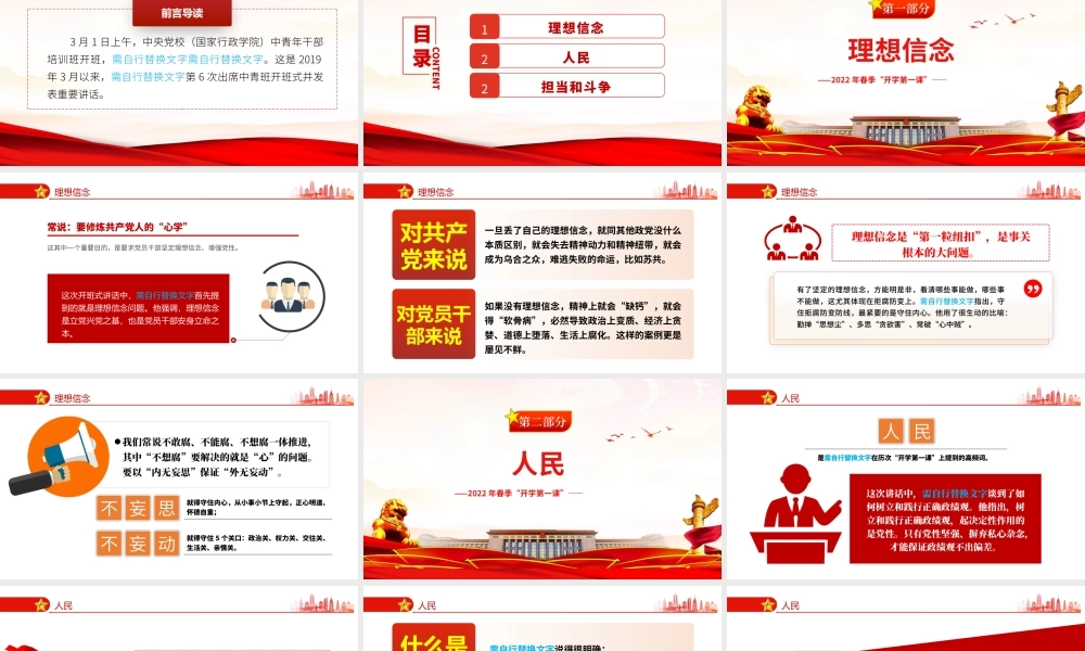 中青年干部培训班三大关键词中青年干部培训班三大关键词PPT课件（带内容）.pptx