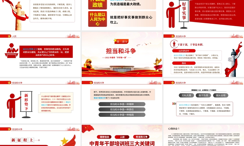 中青年干部培训班三大关键词中青年干部培训班三大关键词PPT课件（带内容）.pptx