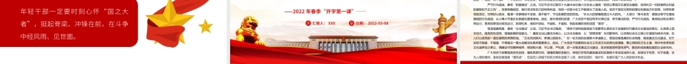 中青年干部培训班三大关键词中青年干部培训班三大关键词PPT课件（带内容）.pptx