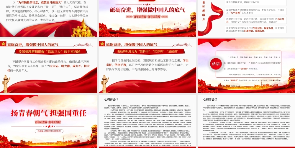 扬青春朝气担强国重任百年正青春奋斗正当时PPT课件（带内容）.pptx