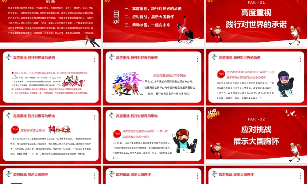 2022年北京冬奥精神专题党课弘扬奥运精神感受大国担当PPT课件（带内容）.pptx