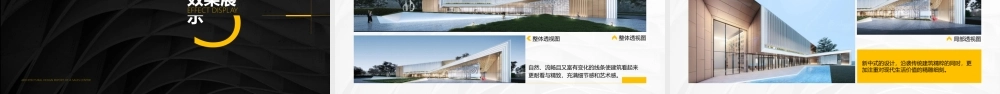 XX销售中心建筑设计项目汇报ppt课件（带内容）.pptx