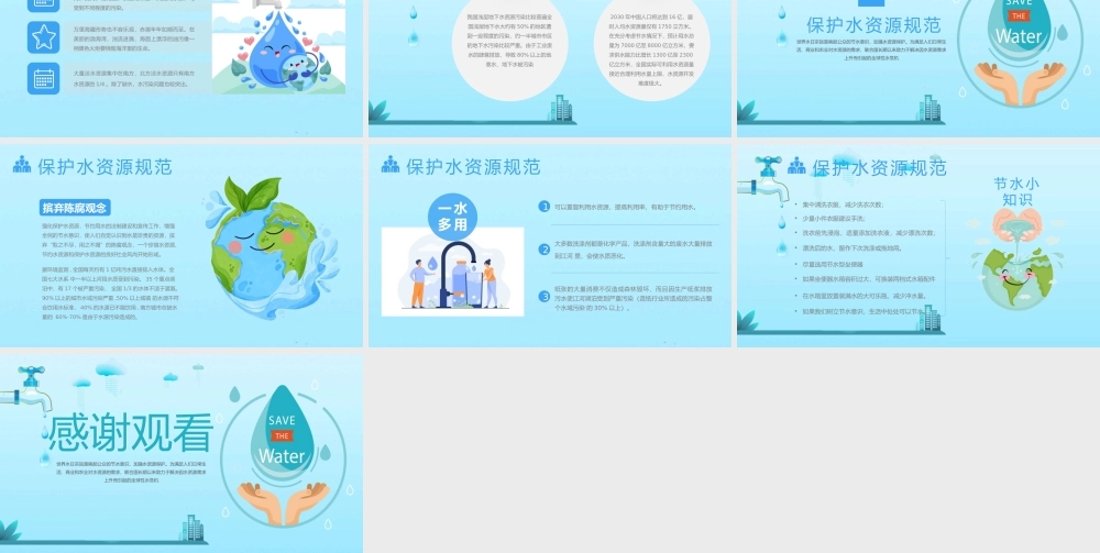 简约世界水日节约水资源宣传PPT课件（带内容）.pptx