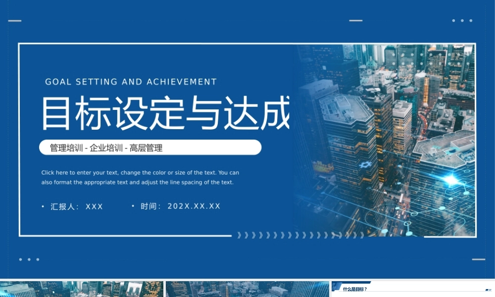 管理培训企业培训高层管理目标设定与达成PPT课件（带内容）.pptx
