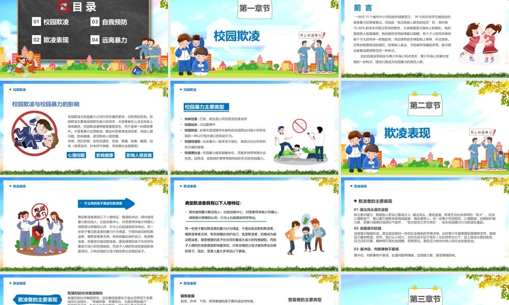 如何应对校园欺凌和暴力主题班会PPT课件（带内容）.pptx