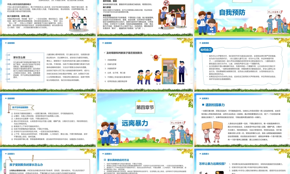 如何应对校园欺凌和暴力主题班会PPT课件（带内容）.pptx