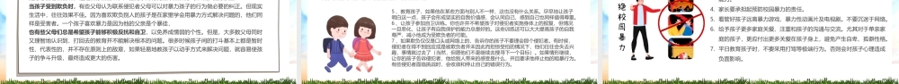 如何应对校园欺凌和暴力主题班会PPT课件（带内容）.pptx