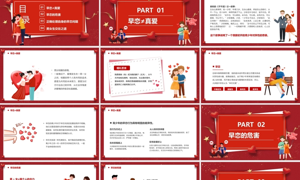 青春期学生正确恋爱观主题宣讲远离早恋PPT课件（带内容）.pptx