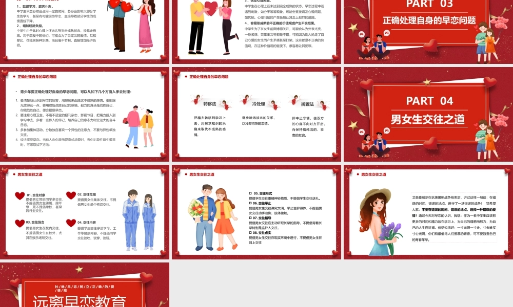 青春期学生正确恋爱观主题宣讲远离早恋PPT课件（带内容）.pptx