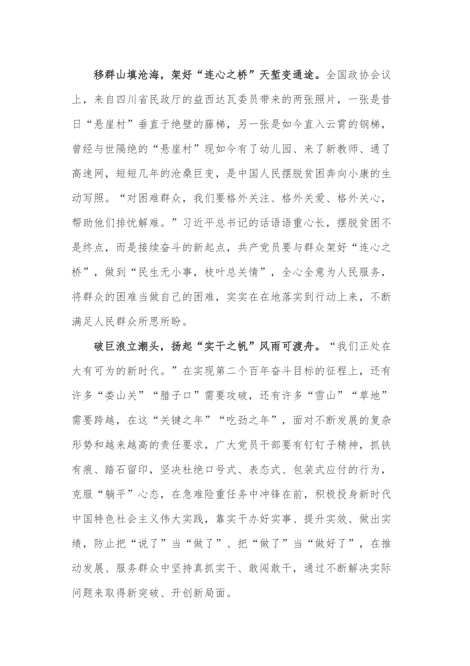 2022五个“必由之路”深刻揭示了新时代中国的“成功密码”重要讲话学习心得体会三篇.docx_第2页