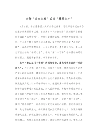 2022五个“必由之路”深刻揭示了新时代中国的“成功密码”重要讲话学习心得体会3篇.docx