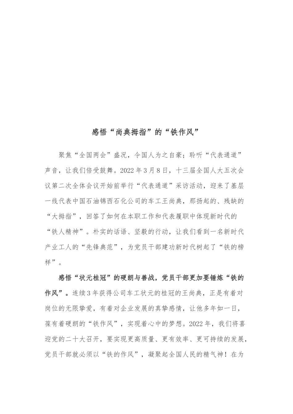 2022全国两会会议精神学习心得体会3篇.docx_第3页