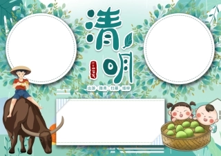 中国传统二十四节气清明节小报手抄报无字版.pdf