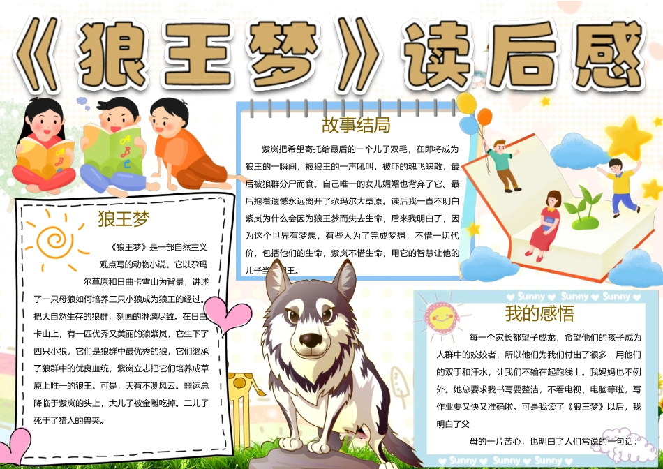名著狼王梦读后感手抄报小报.docx_第2页