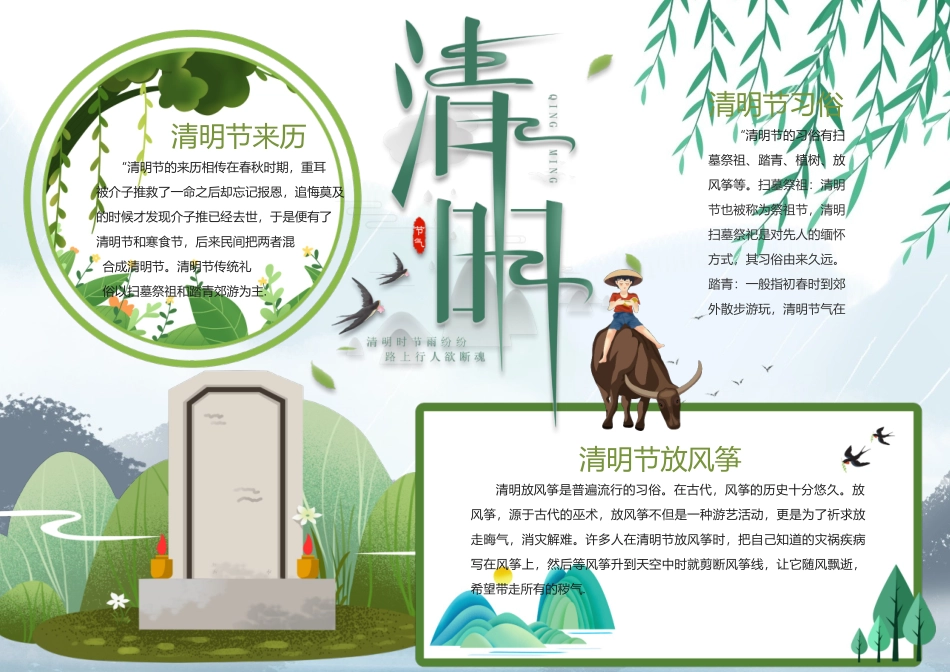 绿色传统清明节节日手抄报小报Word模板.docx_第2页