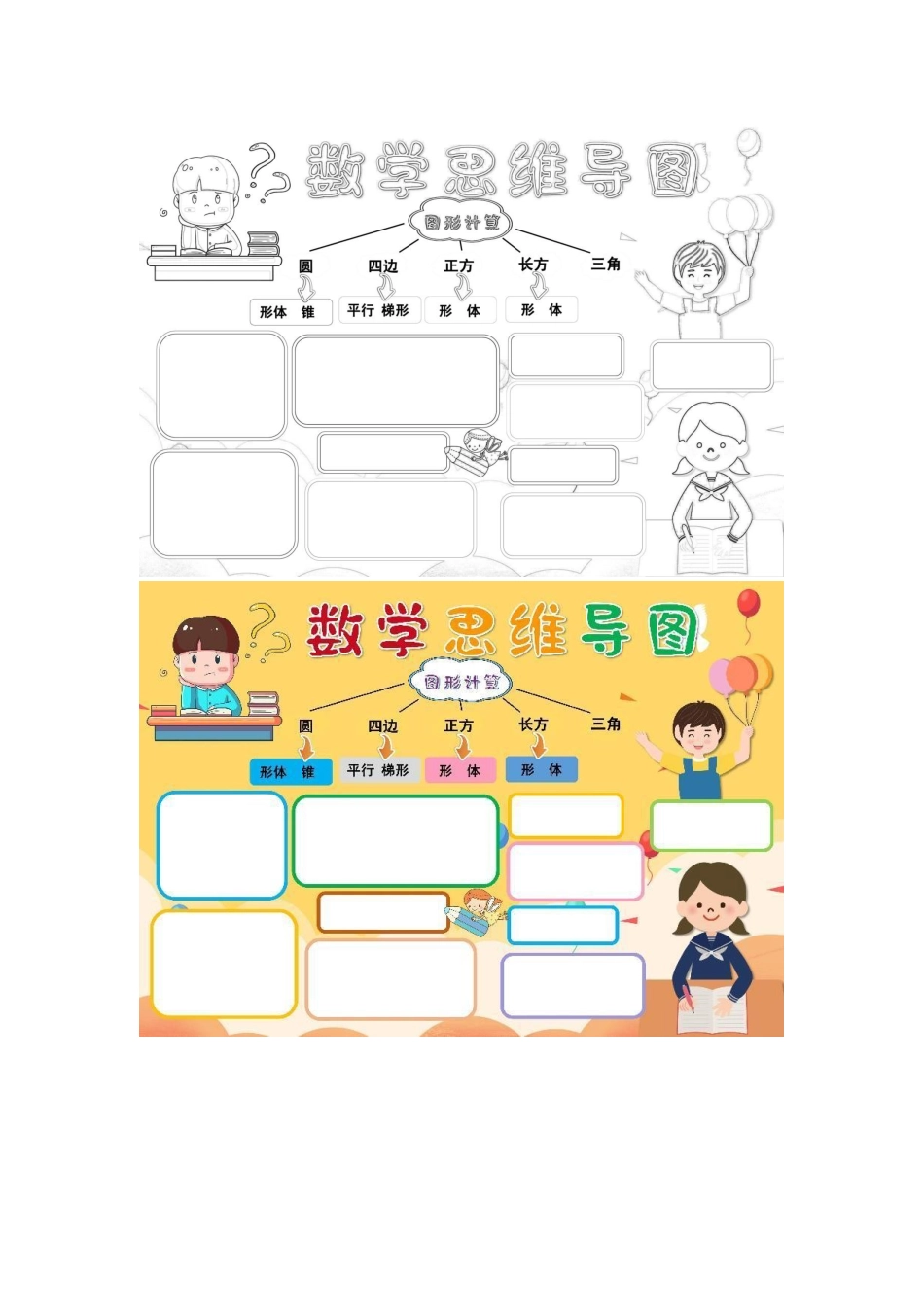 数学思维导图学习小报数学手抄报小报word模板.docx_第1页
